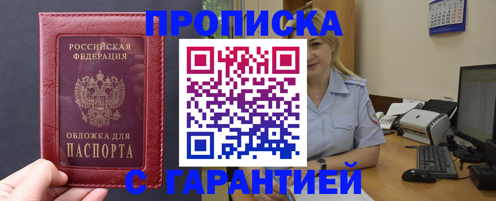 купить прописку в Берёзовском