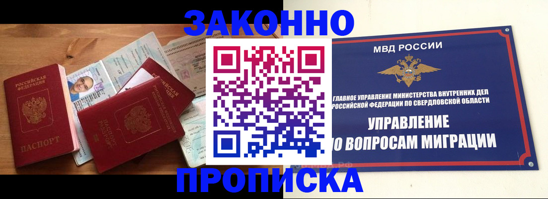 временная регистрация в квартире в Берёзовском