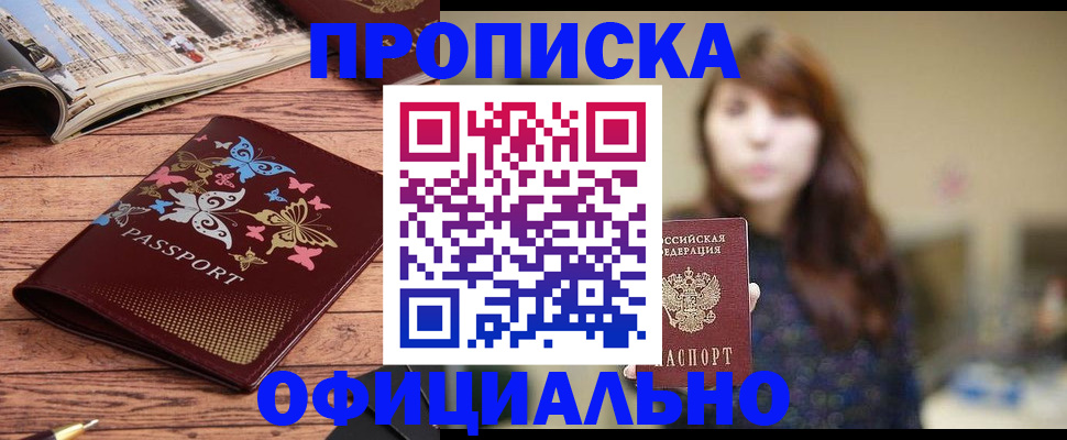 временная регистрация для всех в Берёзовском