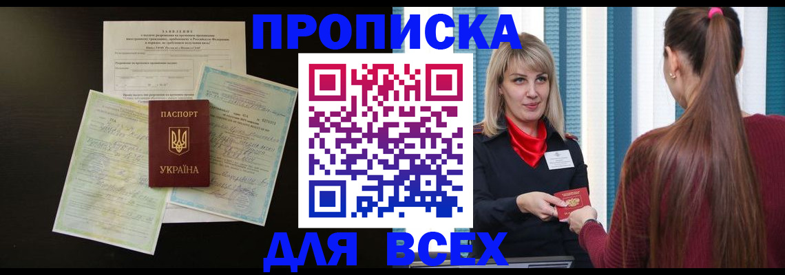 прописка в Берёзовском
