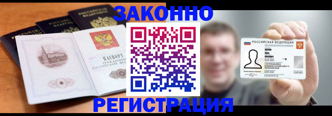 прописка регистрация в Берёзовском